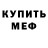 Альфа ПВП Crystall Mich Pavlov