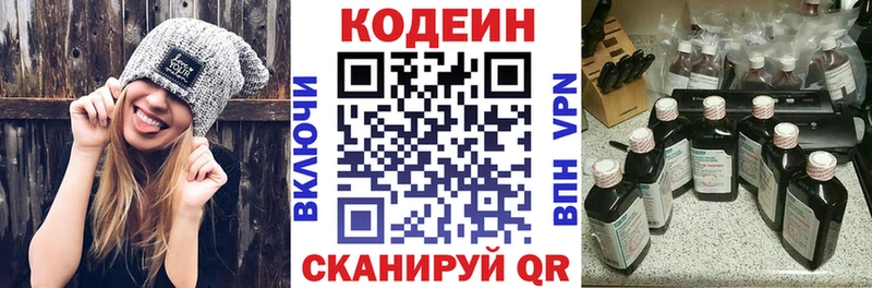 где можно купить   Тара  Codein напиток Lean (лин) 